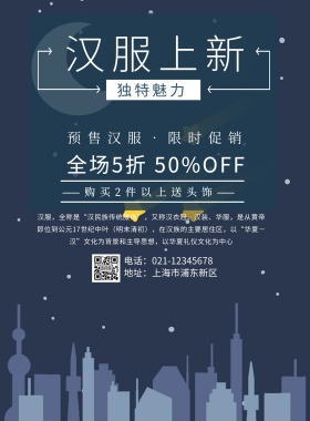 中国风景图汉服海报