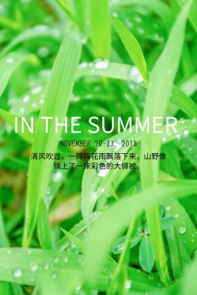 绿色夏天清新公众号配图