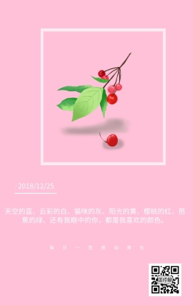 粉色情感爱情樱桃手绘温馨日签