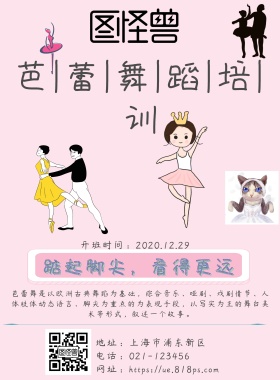 粉色芭蕾舞蹈海报