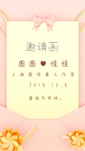 新婚小清新电子邀请函