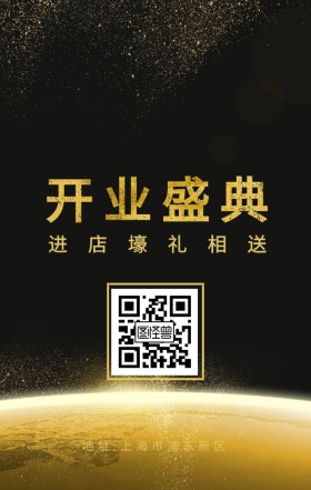开业盛典进店好礼相送手机日签