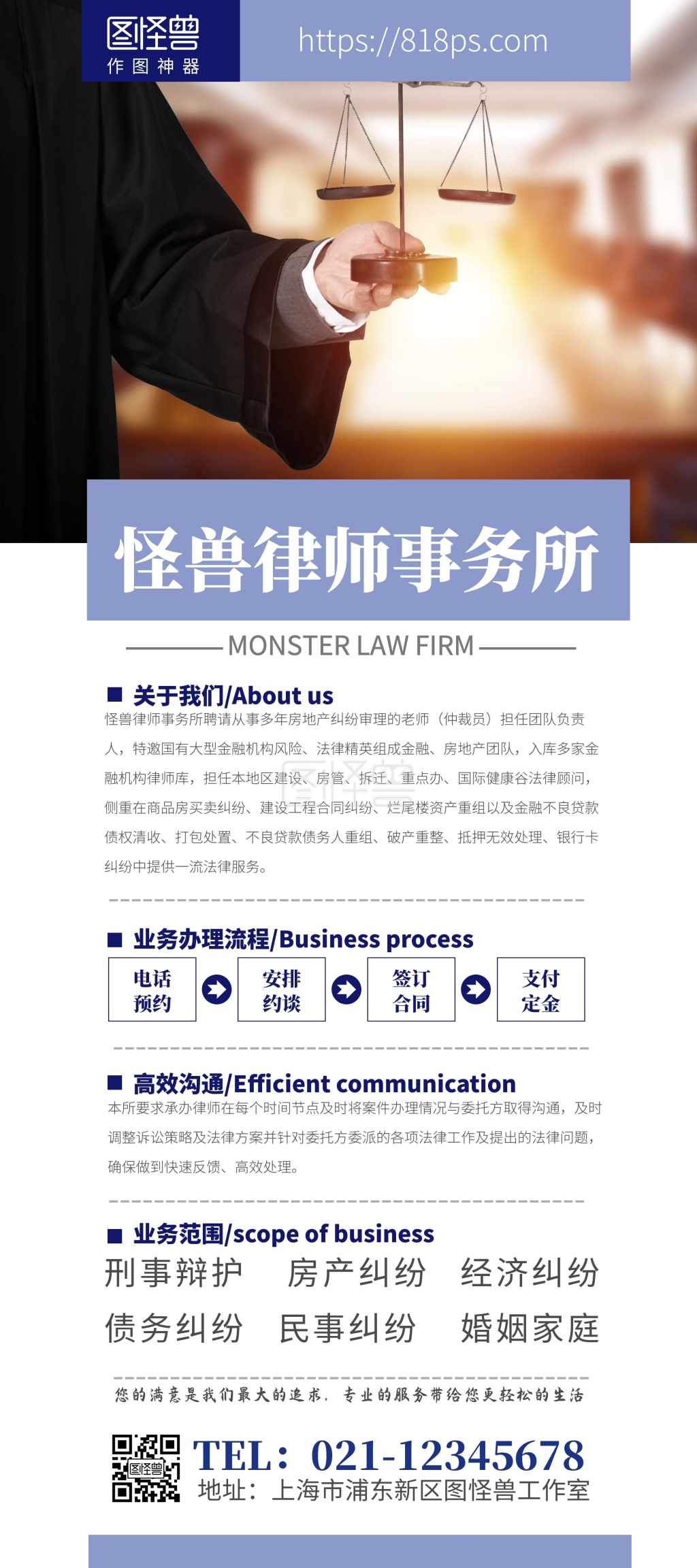 简洁明了律师事务所简介业务范围介绍展架