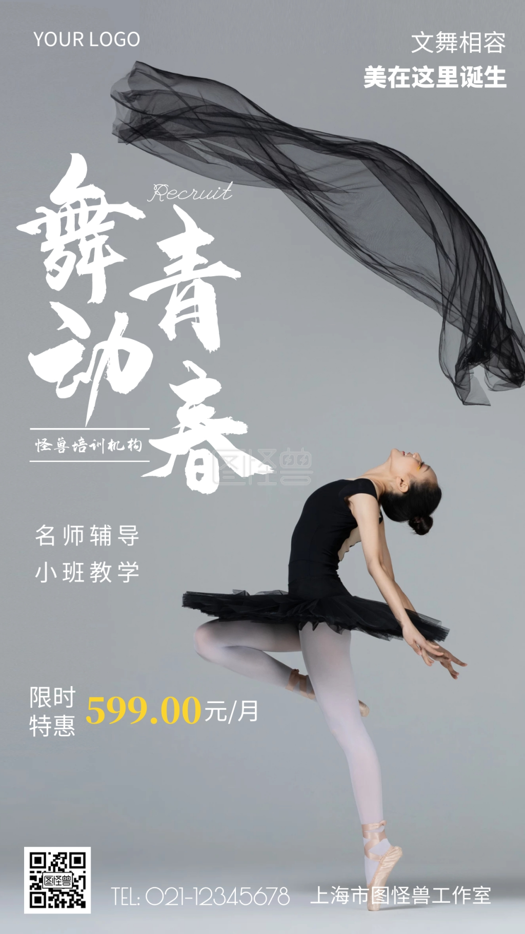 摄影图舞蹈培训机构灰色简约风手机海报