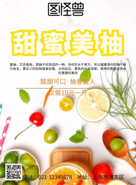 甜蜜美柚