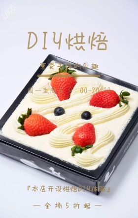 手作DIY烘焙卡通促销海报