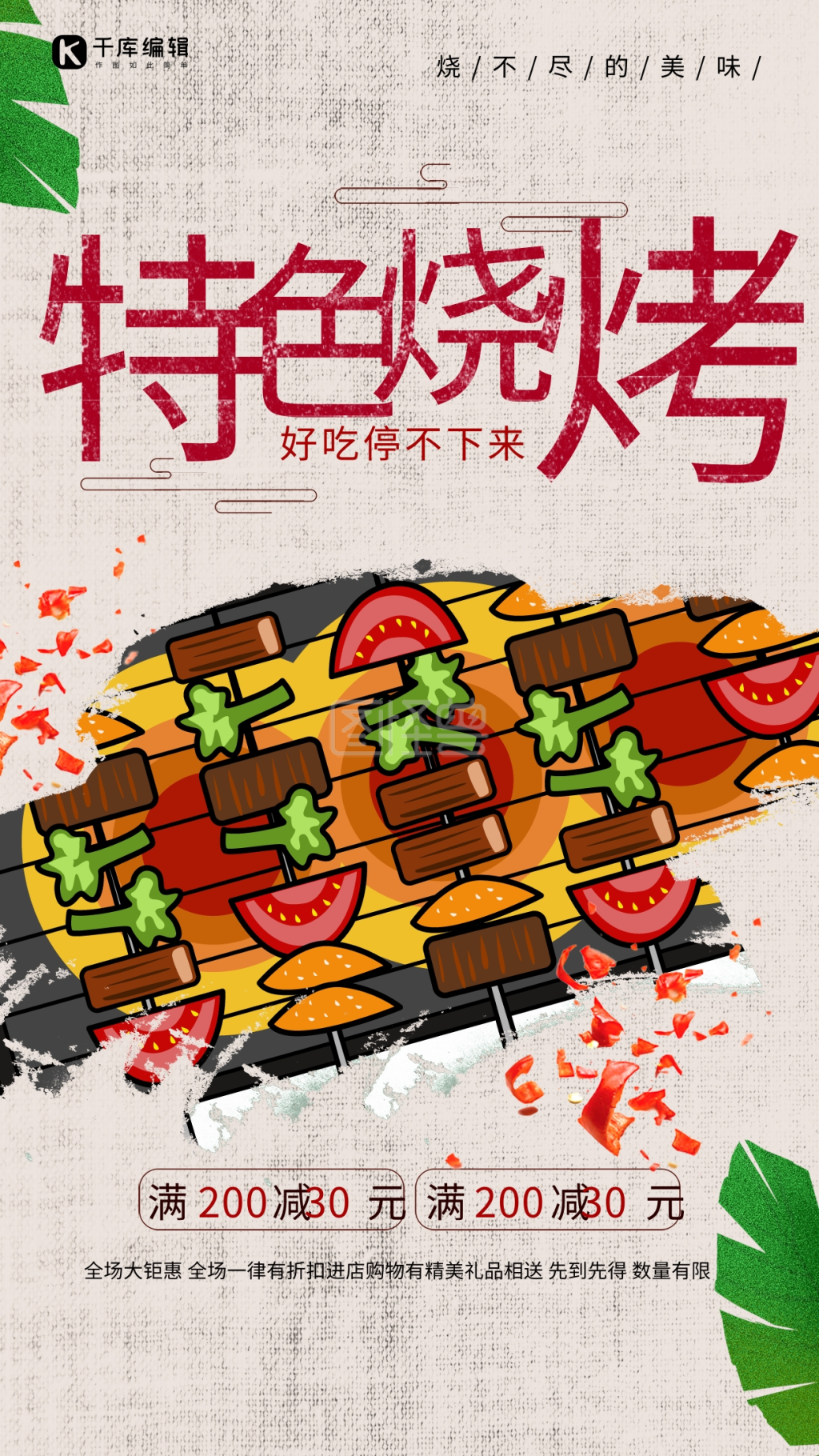 烧烤简约美食海报