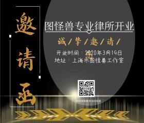 商务大气简约时尚质感律所开业邀请函