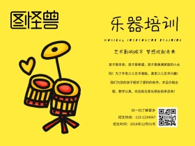 少儿乐器兴趣班培训简约卡通公众号配图