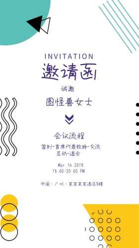 蓝色简约清新企业会议电子邀请函模版