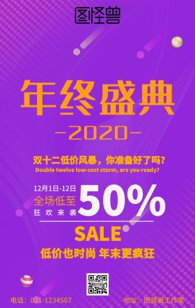 双十二促销海报