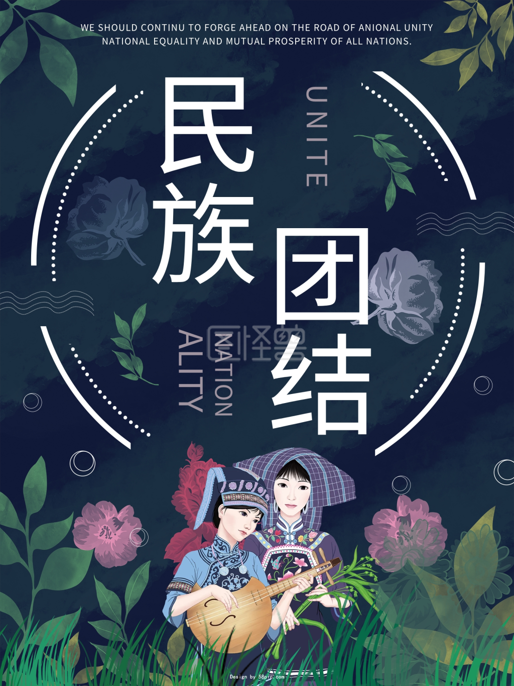 民族团结蓝色海报