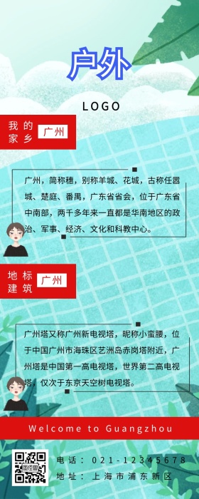 介绍家乡广州科普宣传推广营销长图