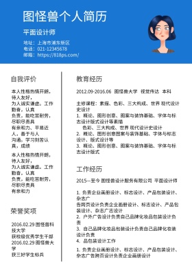 蓝色简约几何平面设计师求职简历