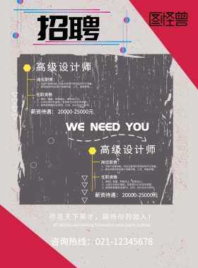 创意招聘海报