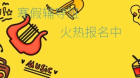 辅导班公众号封面模板