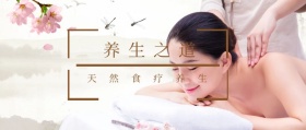 养生之道 天然食疗养生 春节养生公众号封面养生