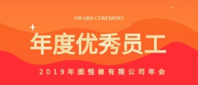 企业公司颁奖KT板
