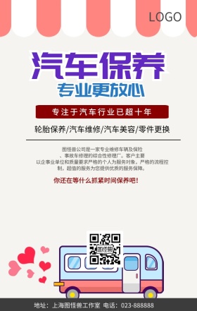 汽车保养汽修轮胎升级配件简约手机海报