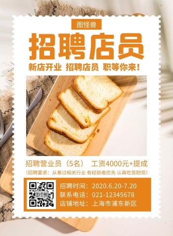 橘色招聘店员创意简约宣传竖版海报
