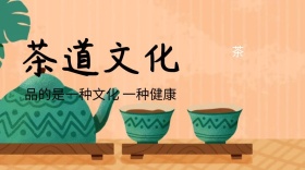 茶道文化