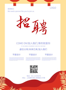 紫色简约几何招聘海报