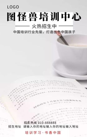 书香中国培训机构招生宣传营销海报