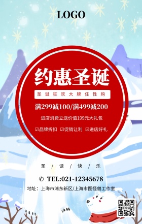 卡通大气圣诞宣传背景促销海报模板