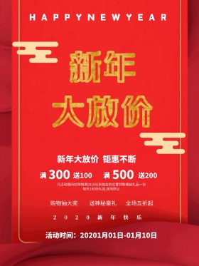 粉色c4d风格新年大放价促销海报PSD