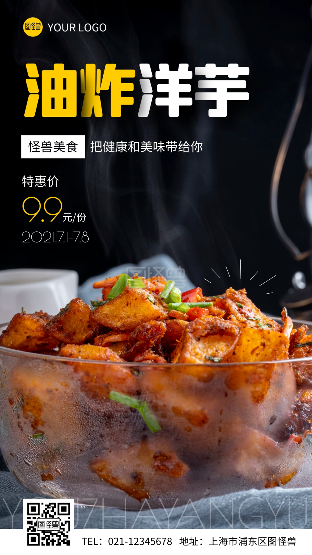 炸洋芋简约摄影图手机营销海报