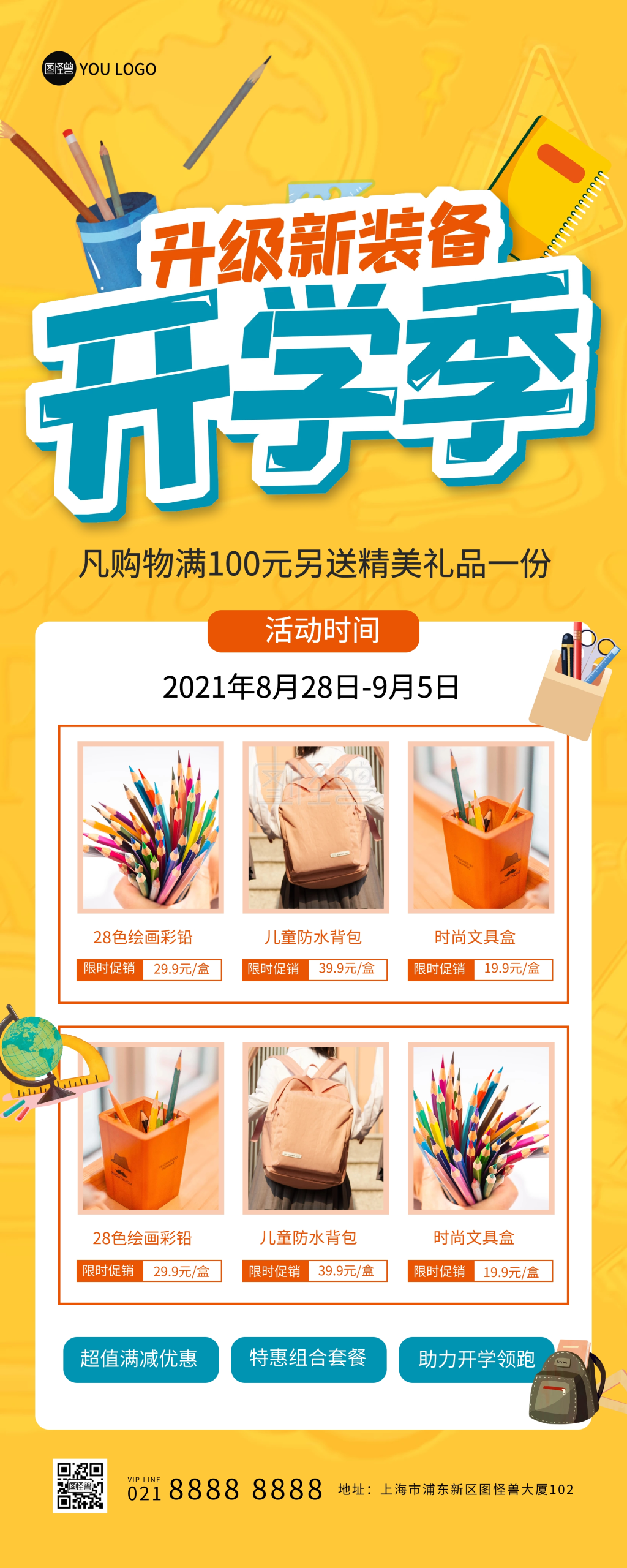 开学季文具店促销创意印刷易拉宝