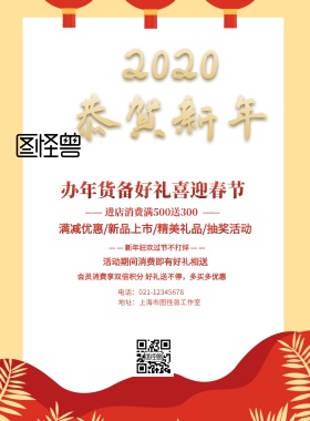 春节促销手机海报
