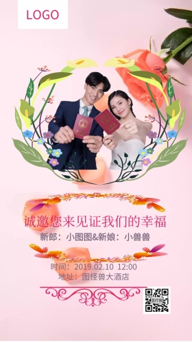 粉色花朵花纹结婚邀请函婚礼请柬