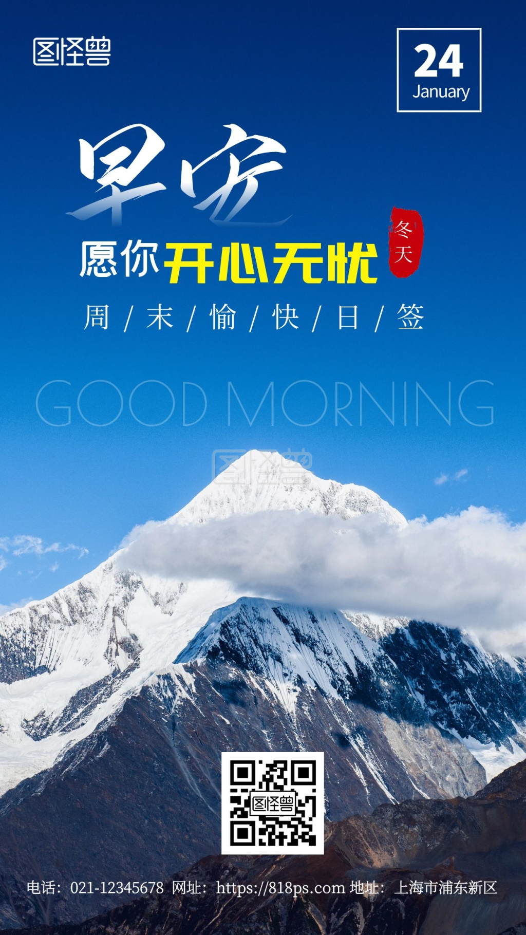 周末愉快蓝色简约大气雪山冬天日签