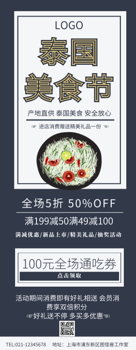 泰国美食节X展架易拉宝