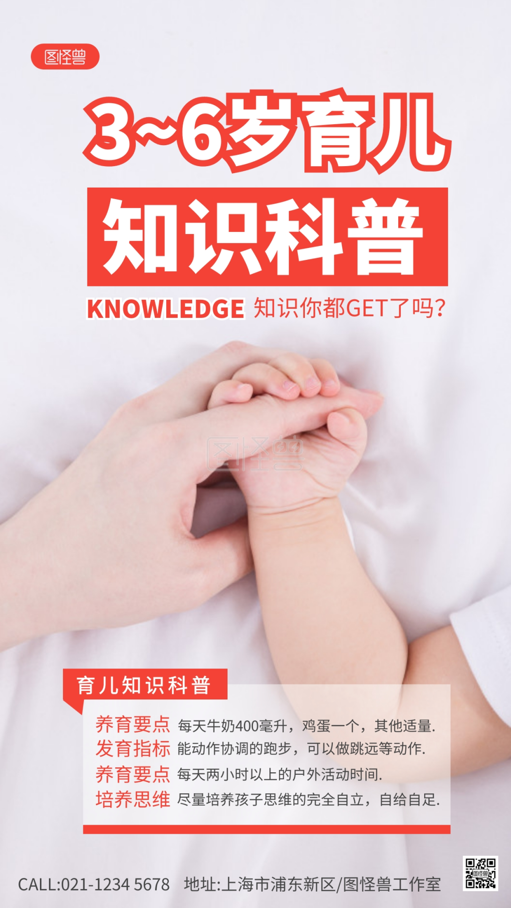3～6岁育儿小知识科普粉色简约摄影图海报