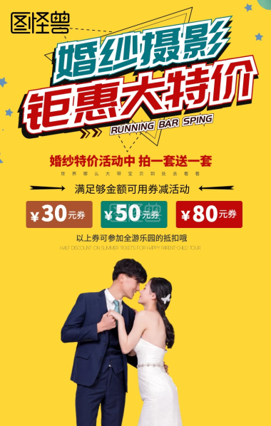 古风红墙婚纱摄影店铺促销手机营销海报