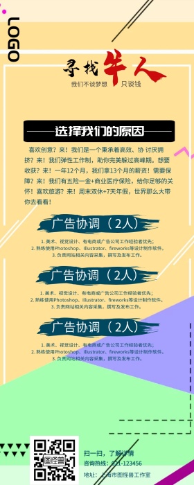 寻找特别的你春招饭店招聘绿色长图广告
