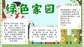 绿色家园手抄报