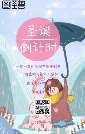  圣诞节唯美文艺海报日签