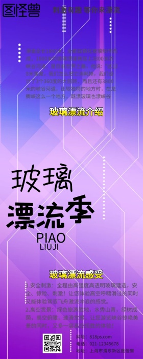 玻璃漂流长图