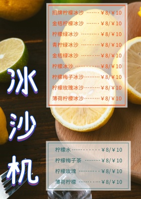 菜单沙冰机创意通用