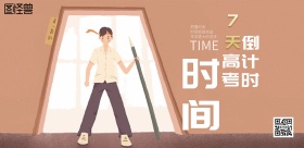黑色黑板创意高考倒计时横向海报	
