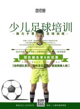 少儿足球培训传单绿色创意卡通促销宣传单