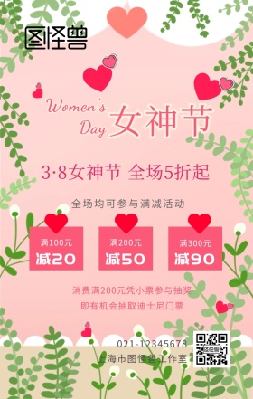 鲜花剪纸风女神节妇女节促销海报