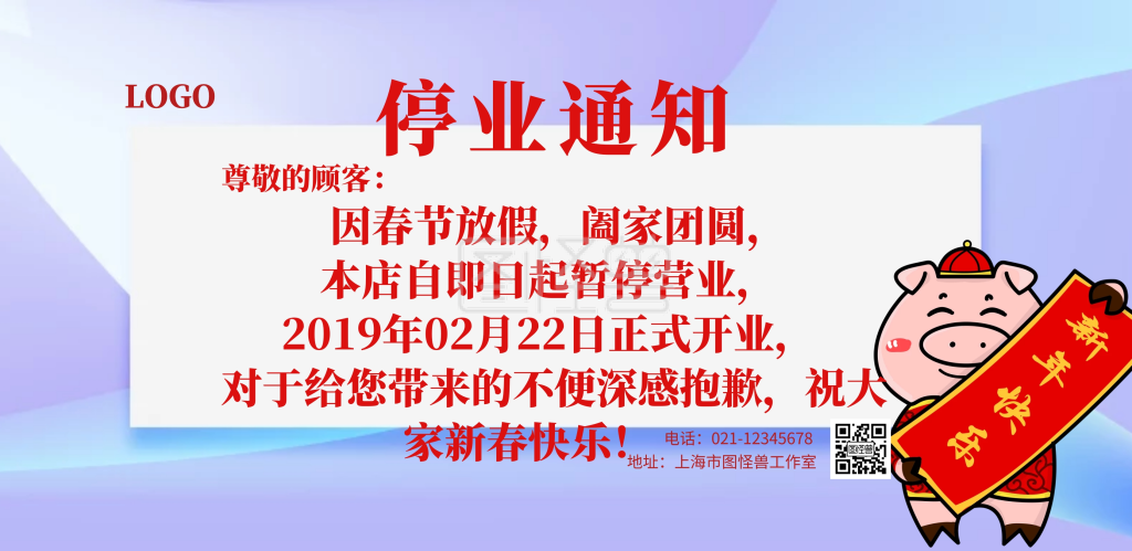 停业海报-2019企业停业通知横版海报在线图片制作-图怪兽