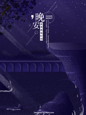 紫色唯美晚安问候原创插画海报