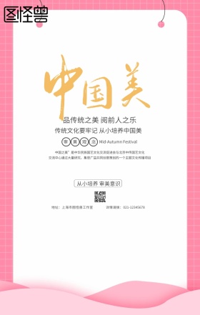 剪纸立体从小发现中国美手机海报