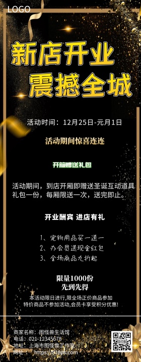开业活动狂欢宣传易拉宝