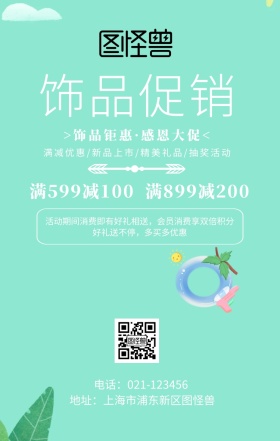 饰品橙色手机海报